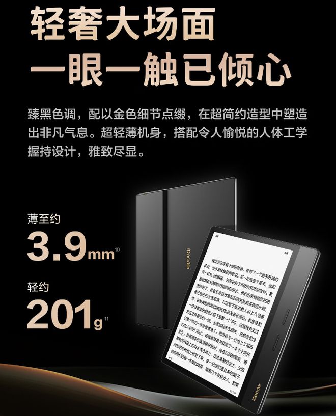 an 4 Plus 典藏版电纸书发布1899 元CQ9电子有限公司掌阅 iReader Oce(图2)